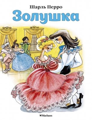 Золушка фото книги