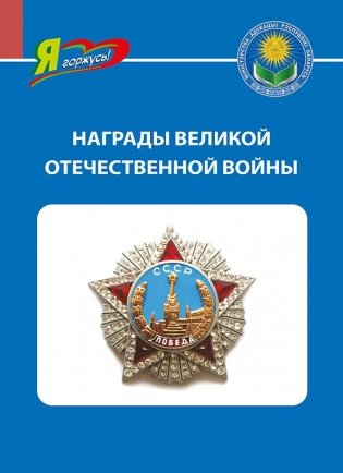 Награды Великой Отечественной войны фото книги