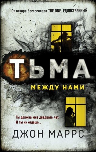 Тьма между нами фото книги
