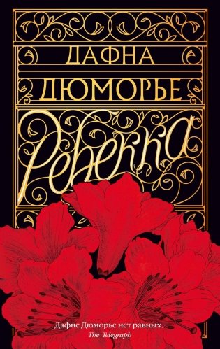 Ребекка фото книги