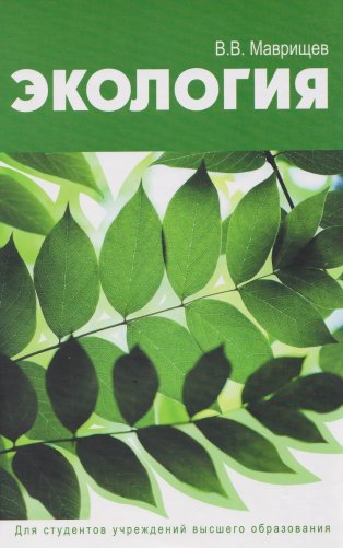 Экология фото книги