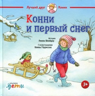 Конни и первый снег фото книги