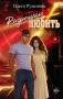 Разрешаю любить фото книги маленькое 2