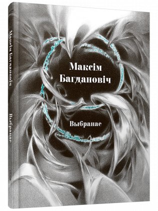 Выбранае фото книги