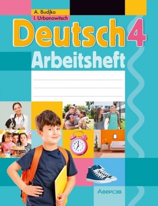 Немецкий язык 4 класс. Рабочая тетрадь фото книги