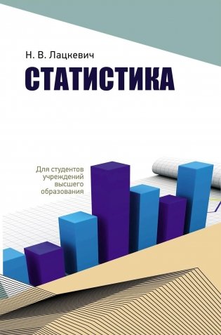 Статистика. Учебное пособие фото книги