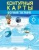 Контурныя карты. Фiзiчная геаграфiя. 6 клас. ГРЫФ фото книги маленькое 2
