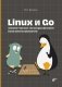 Linux и Go. Эффективное низкоуровневое программирование фото книги маленькое 2