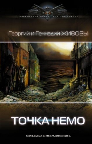 Точка Немо фото книги