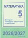 Математика. 5 класс. Примерное календарно-тематическое планирование. 2026/2027 учебный год фото книги маленькое 2
