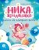 Ника Земляника. Школа из сахарной ваты фото книги маленькое 2