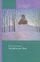 Зачараваная душа. Апавяданні і эсэ фото книги маленькое 2