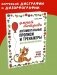 Рабочая тетрадь «Логоментальные прописи и тренажеры для начальной школы. Овощи, ягоды, фрукты». Нейропрописи. Русский язык. 2 класс фото книги маленькое 2