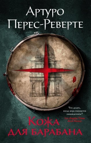 Кожа для барабана фото книги