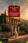 За красными ставнями фото книги маленькое 2