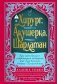 Хирург, акушерка, шарлатан. Как зарождалась современная медицина, или Как выжить в эпоху Возрождения фото книги маленькое 2
