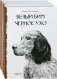 Собака - друг человека. Белый Бим Черное Ухо, Зов предков, Лесси. Комплект из 3-х книг фото книги маленькое 2
