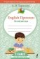 English Прописи: Английский язык. 2 класс (ФГОС) фото книги маленькое 2