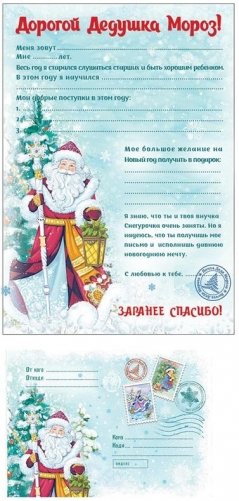 Письмо Деду Морозу с конвертом "Дед Мороз и елка" фото книги