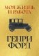 Моя жизнь и работа фото книги маленькое 2