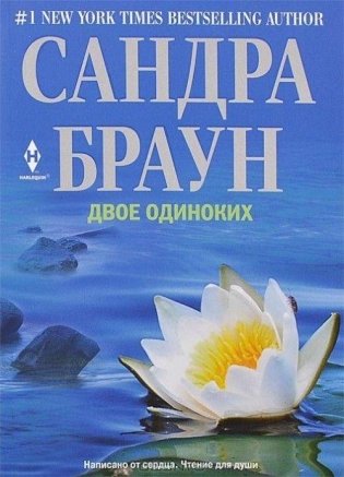 Двое одиноких фото книги