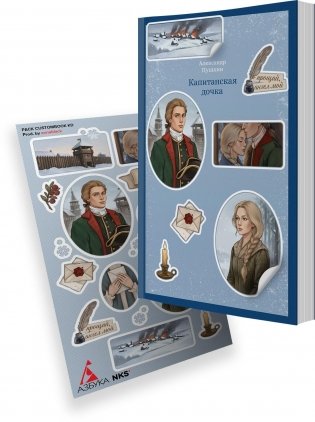 Капитанская дочка фото книги