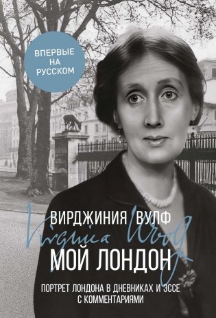 Мой Лондон фото книги