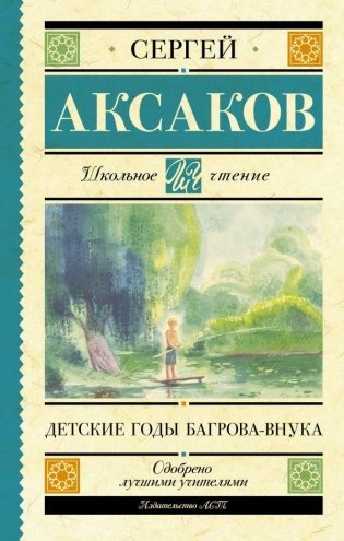 Детские годы Багрова-внука фото книги