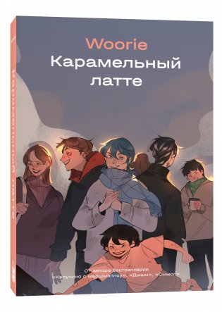 Карамельный латте фото книги