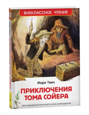 Приключения Тома Сойера фото книги