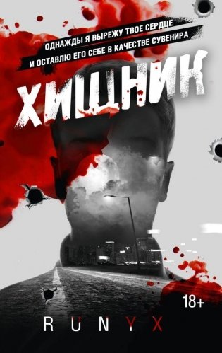 Хищник фото книги