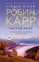 Чистая река фото книги маленькое 2