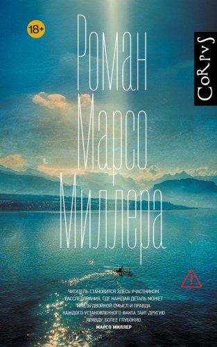 Роман Марсо Миллера фото книги