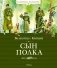 Сын полка фото книги маленькое 2