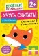 Учусь считать! Считаем до 3 и учим фигуры фото книги маленькое 2
