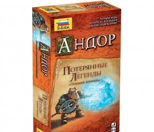 Андор. Потерянные легенды. Темные времена. Щитовые гномы зовут на помощь! Дополнение фото книги