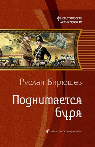 Поднимается буря фото книги