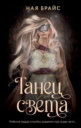 Танец света фото книги
