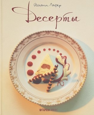Десерты фото книги