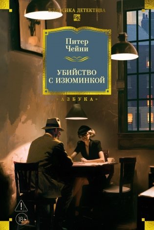 Убийство с изюминкой фото книги