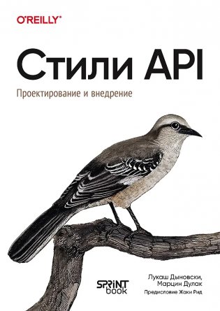 Стили API. Проектирование и внедрение фото книги