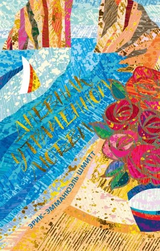 Дневник утраченной любви фото книги