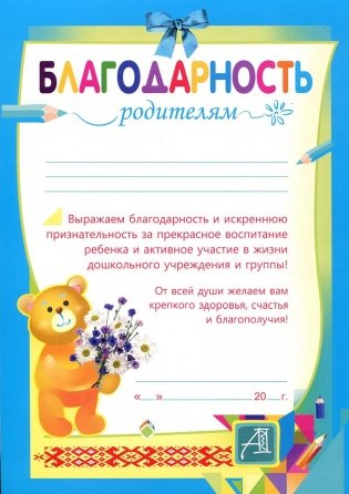 Благодарность родителям фото книги