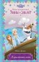 Королевство лета (новое оформление) (выпуск 3) фото книги маленькое 2