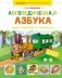 Логопедическая азбука. Речевые упражнения на каждый день фото книги маленькое 2