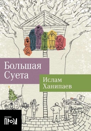 Большая Суета фото книги