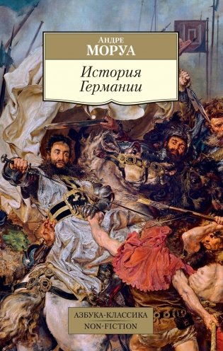 История Германии фото книги