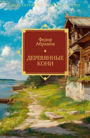 Деревянные кони фото книги