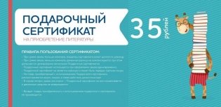 Подарочный сертификат на приобретение литературы в подарочном конверте, 35 рублей фото книги