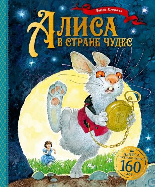 Алиса в Стране чудес фото книги